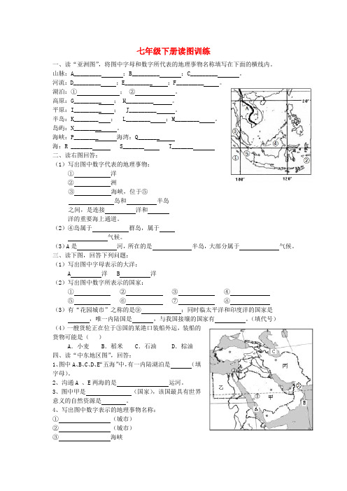 七年级地理下册 读图训练(无答案) 商务星球版