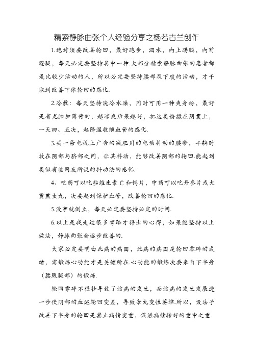 精索静脉曲张个人经验分享