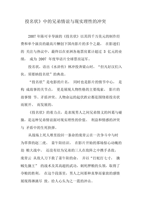 《投名状》中的兄弟情谊与现实理性的冲突-2019年精选文档