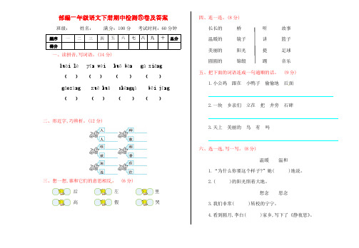 人教部编版一年级下册语文期中试题(含答案)