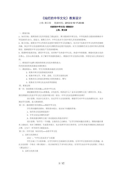 《灿烂的中华文化》教学设计ftWord文档