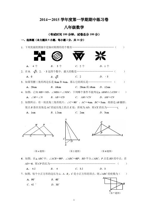 2014~2015第一学期八年级期中练习卷