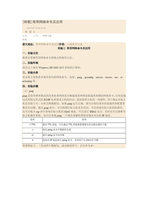 常用网络命令及应用