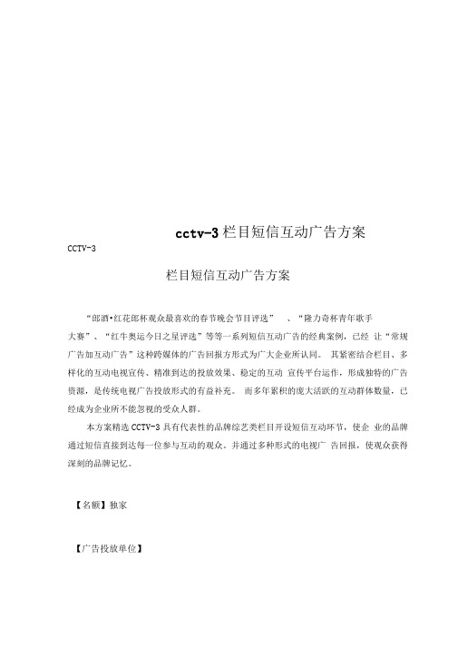 cctv-3栏目短信互动广告方案