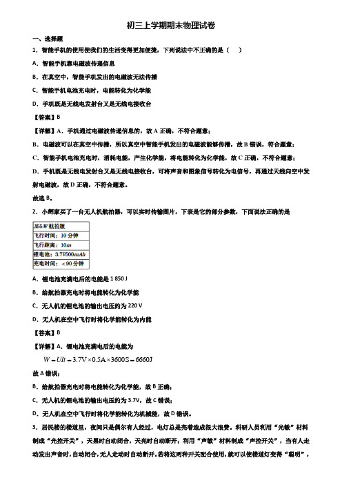 [试卷合集3套]上海市静安区2020年九年级上学期期末教学质量检测物理试题