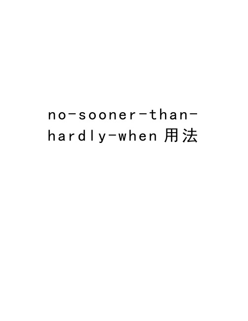 no-sooner-than-hardly-when用法讲课稿