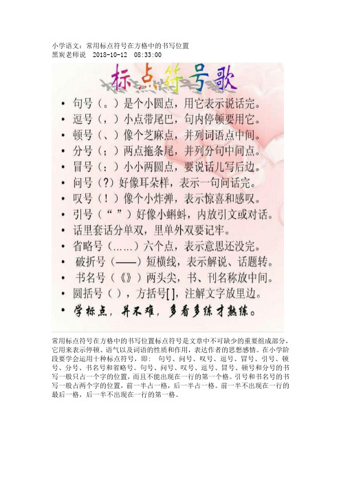 常用标点符号在方格中的书写位置