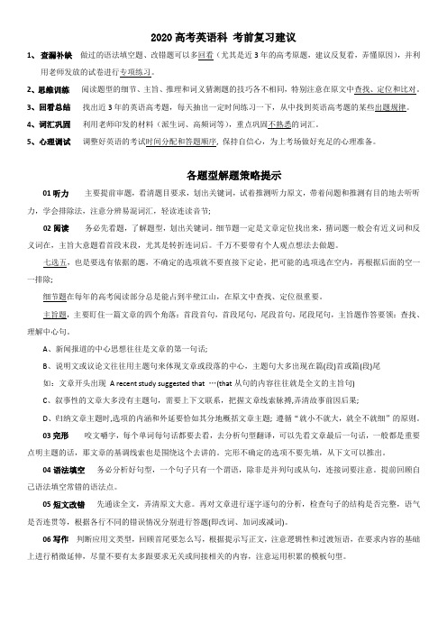 2020高考考前15天英语科复习建议