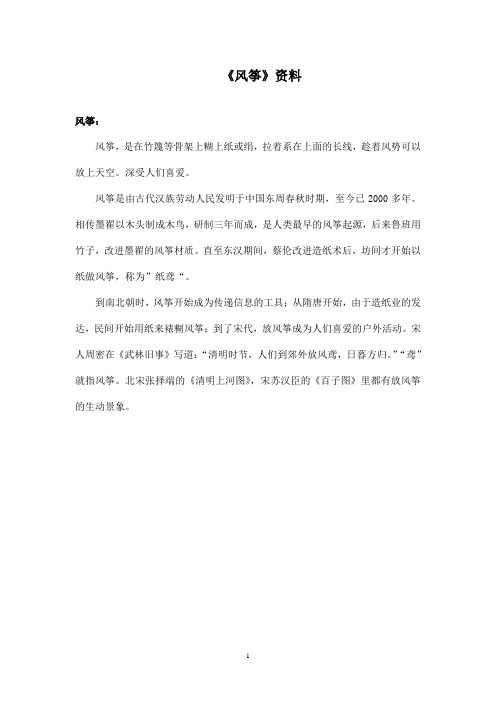 最新鲁教版(五四制)小学语文六年级上册《风筝》资料风筝 (1)(精品)