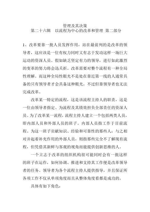 管理及其决策-以流程为中心的改革和管理(a)()