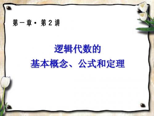 数电1_2