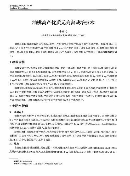 油桃高产优质无公害栽培技术
