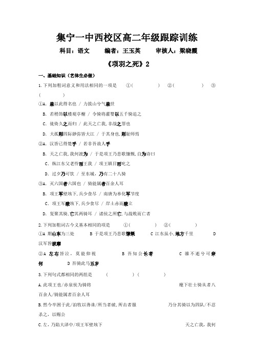 语文人教版选修《中国古代诗歌散文欣赏》第4单元《项羽之死》跟踪训练(2)+.doc