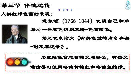 第三节伴性遗传：教学课件