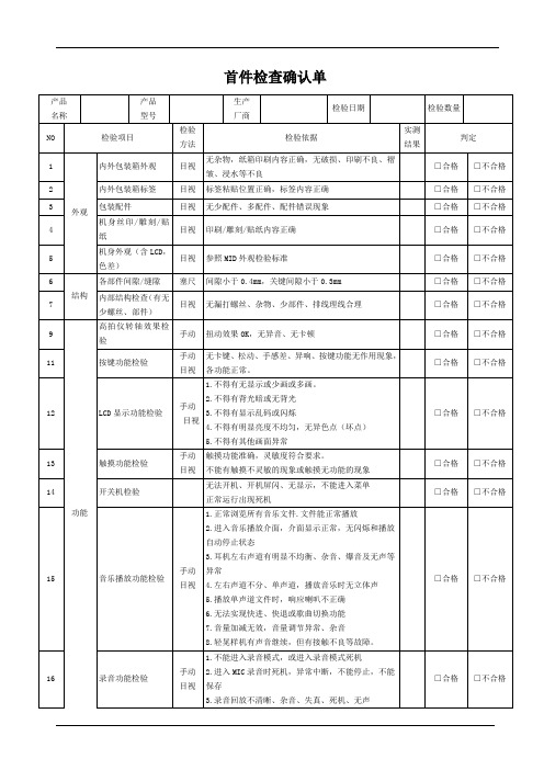 首件检查确认单