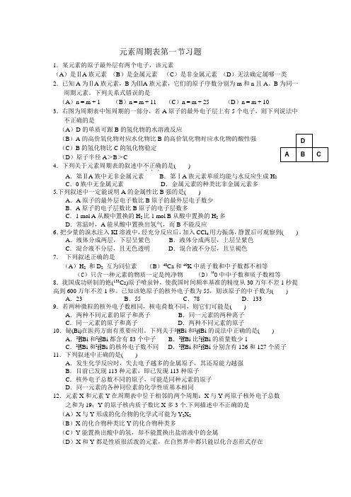 元素周期表第一节习题