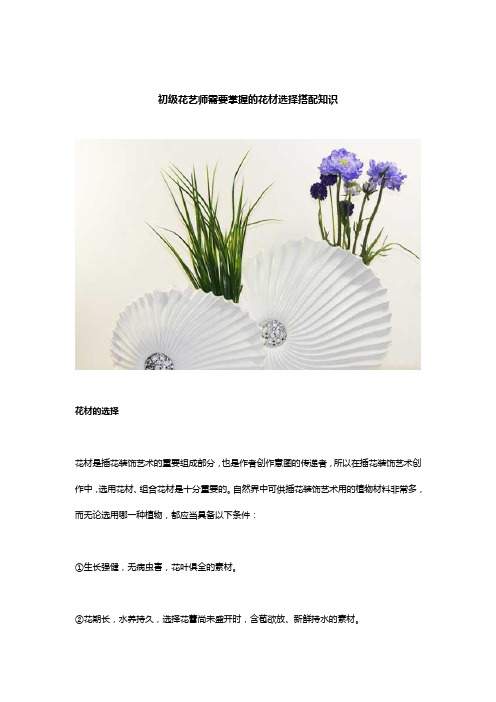 初级花艺师培训需要掌握的花材选择搭配知识
