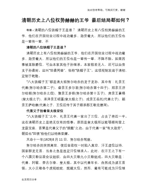 历史趣谈清朝历史上八位权势赫赫的王爷 最后结局都如何？