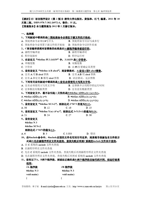 C语言程序设计答案——清华大学出版社(第二版)