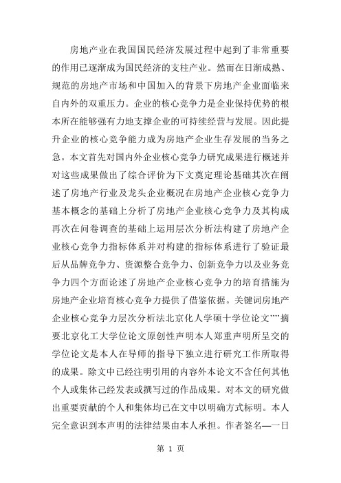 房地产业在我国国民经济发展过程中起到了非常重要的作用已逐渐成为国民经济的支柱产业-12页文档资料