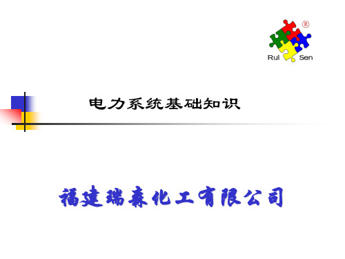 什么是电力系统