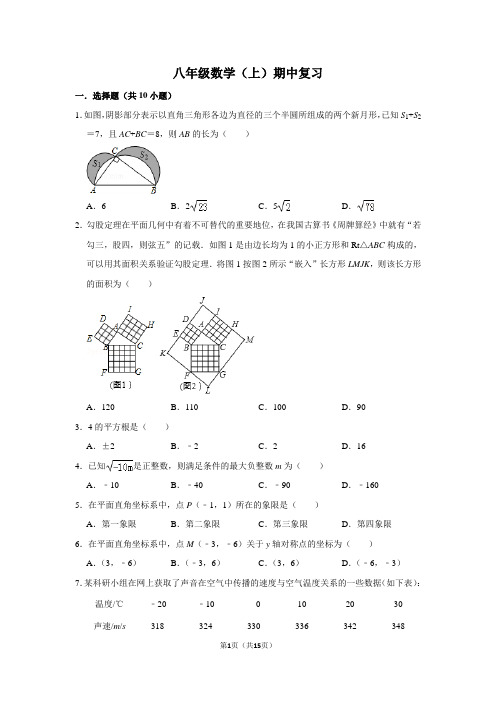 八年级数学(上)一课一练