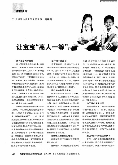让宝宝“高人一等”(7)