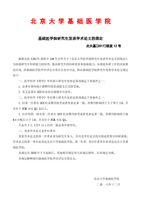 北京大学基础医学院