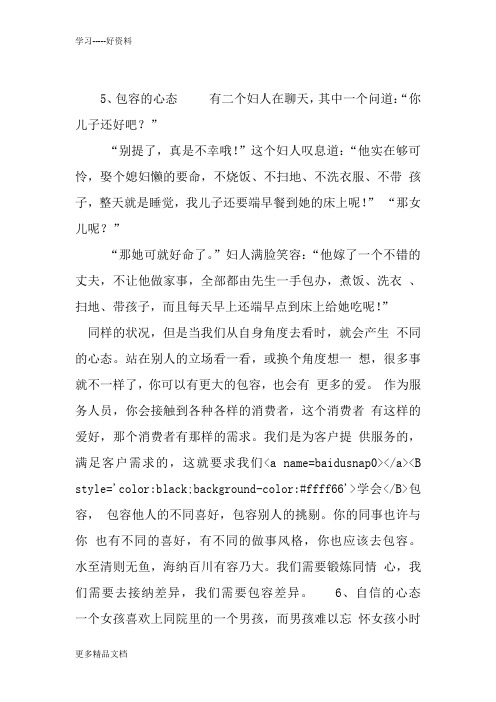 酒店职业道德与员工心态培训汇编