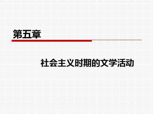 童庆炳_《文学概论》第五章