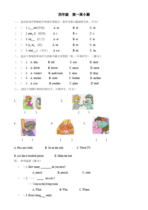 小学四年级下册第一周周测