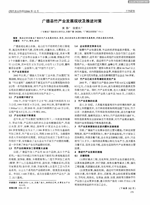 广德县竹产业发展现状及推进对策