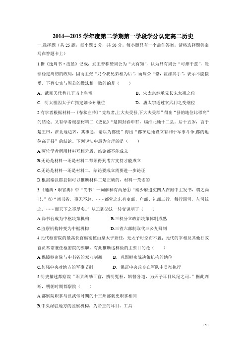 山东省平度市四校14—15学年下学期高二期中考试历史试题(附答案)