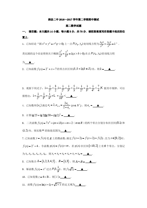 安徽省泗县第二中学2016-2017学年高二下学期期中考试数学试题含答案