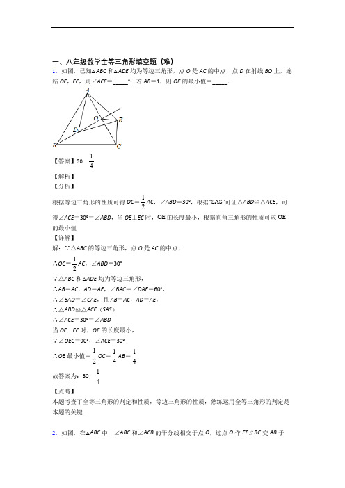 八年级数学上册 轴对称填空选择单元测试卷附答案