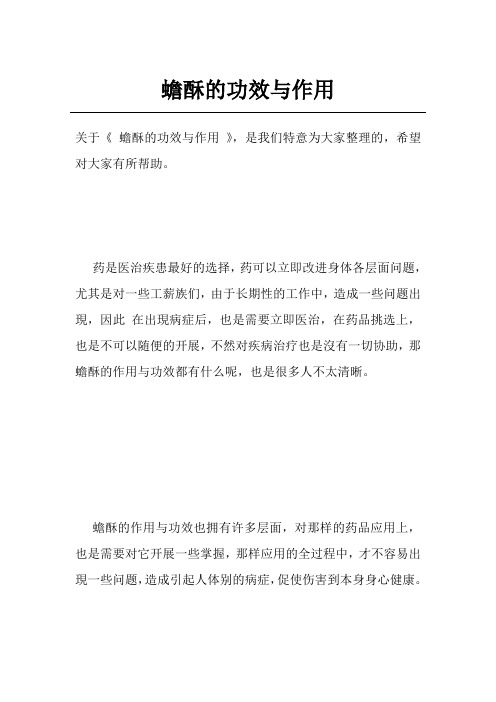 蟾酥的功效与作用