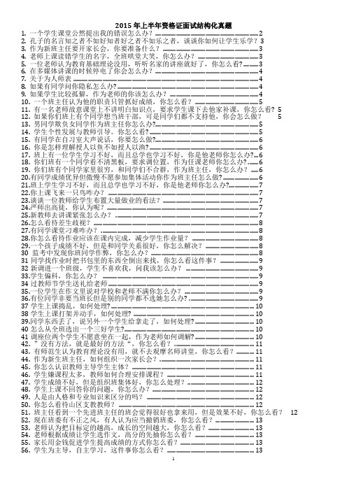 教师资格证面试结构化真题及参考答案