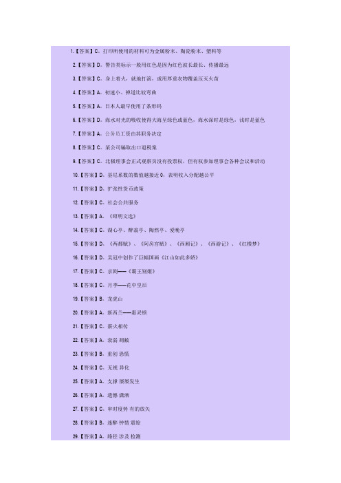 2014年四川公务员考试答案