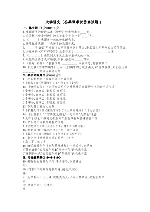 大学语文专升本试卷10套