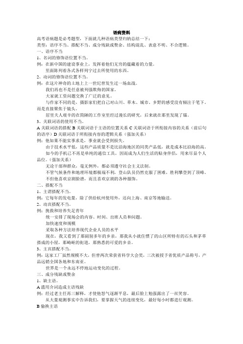 高考语文几种语病类型归纳总结