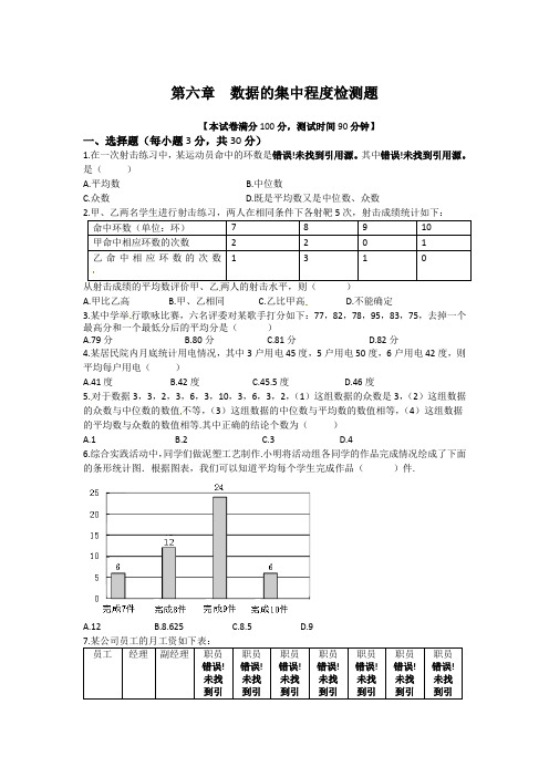 2013年苏科版八年级上第六章数据的集中程度检测题含答案