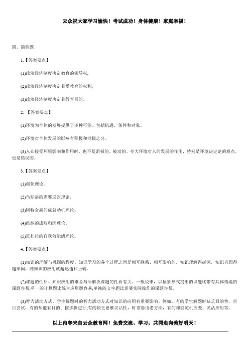 2014年玉溪市各县区中学教师招聘考试统考高频考点试题及答案(5)