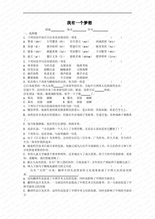 第14课《我有一个梦想》同步练习(语文版八年级下) (4)doc