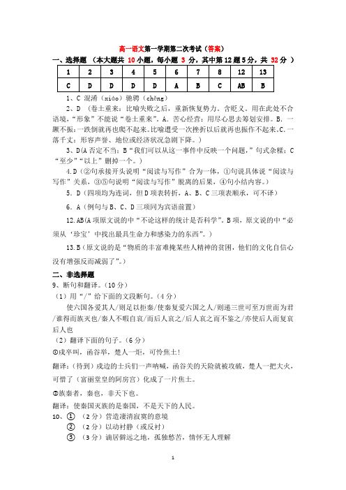 高一语文第二次月考试卷答案