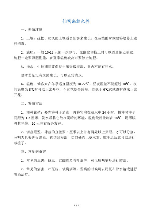 仙客来怎么养