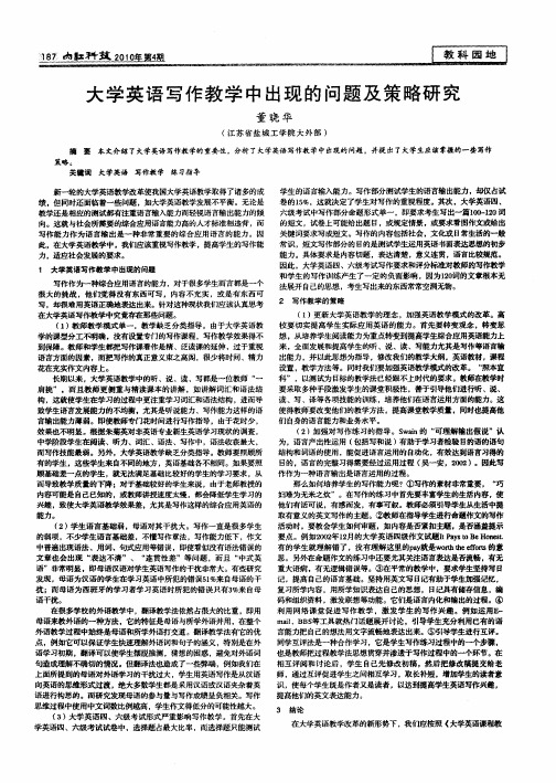 大学英语写作教学中出现的问题及策略研究