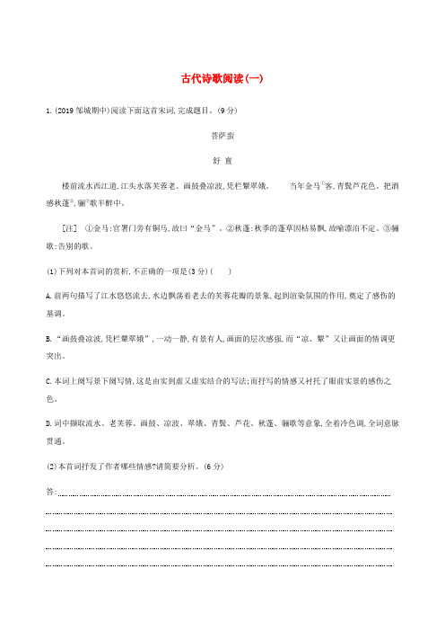 (课标通用)山东省2020版高考语文总复习专题六古代诗歌阅读精练(含解析)