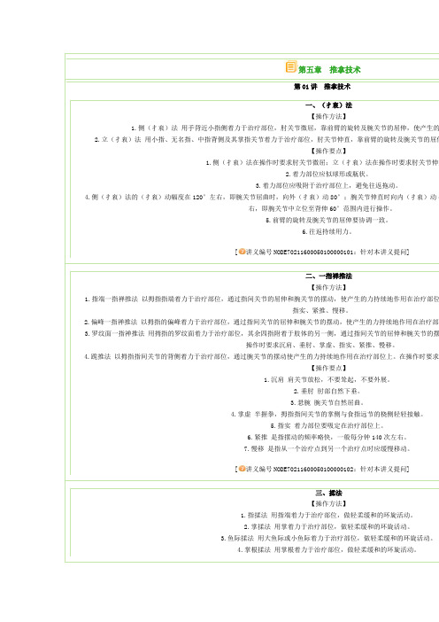 第五章推拿技术