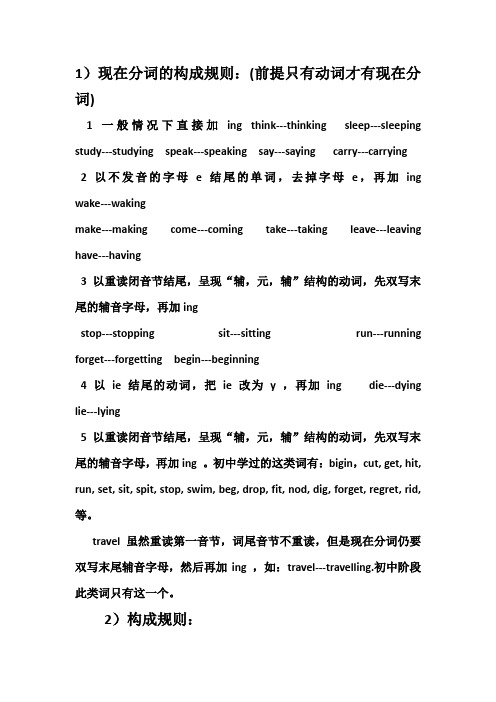 现在分词的构成