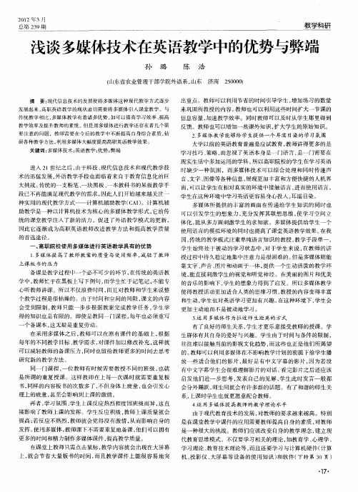 浅谈多媒体技术在英语教学中的优势与弊端